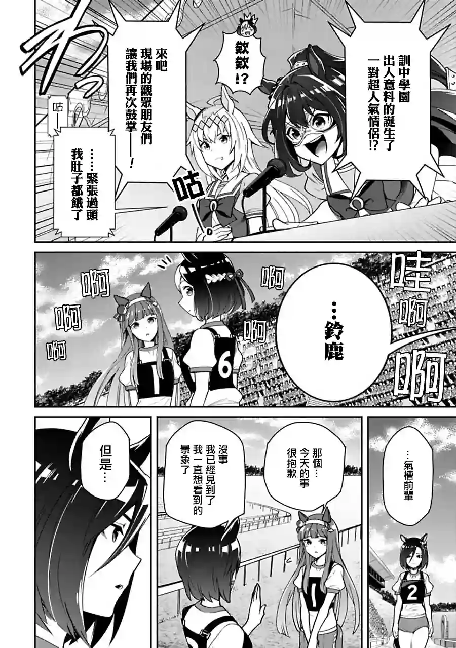马娘 PrettyDerby第21话下