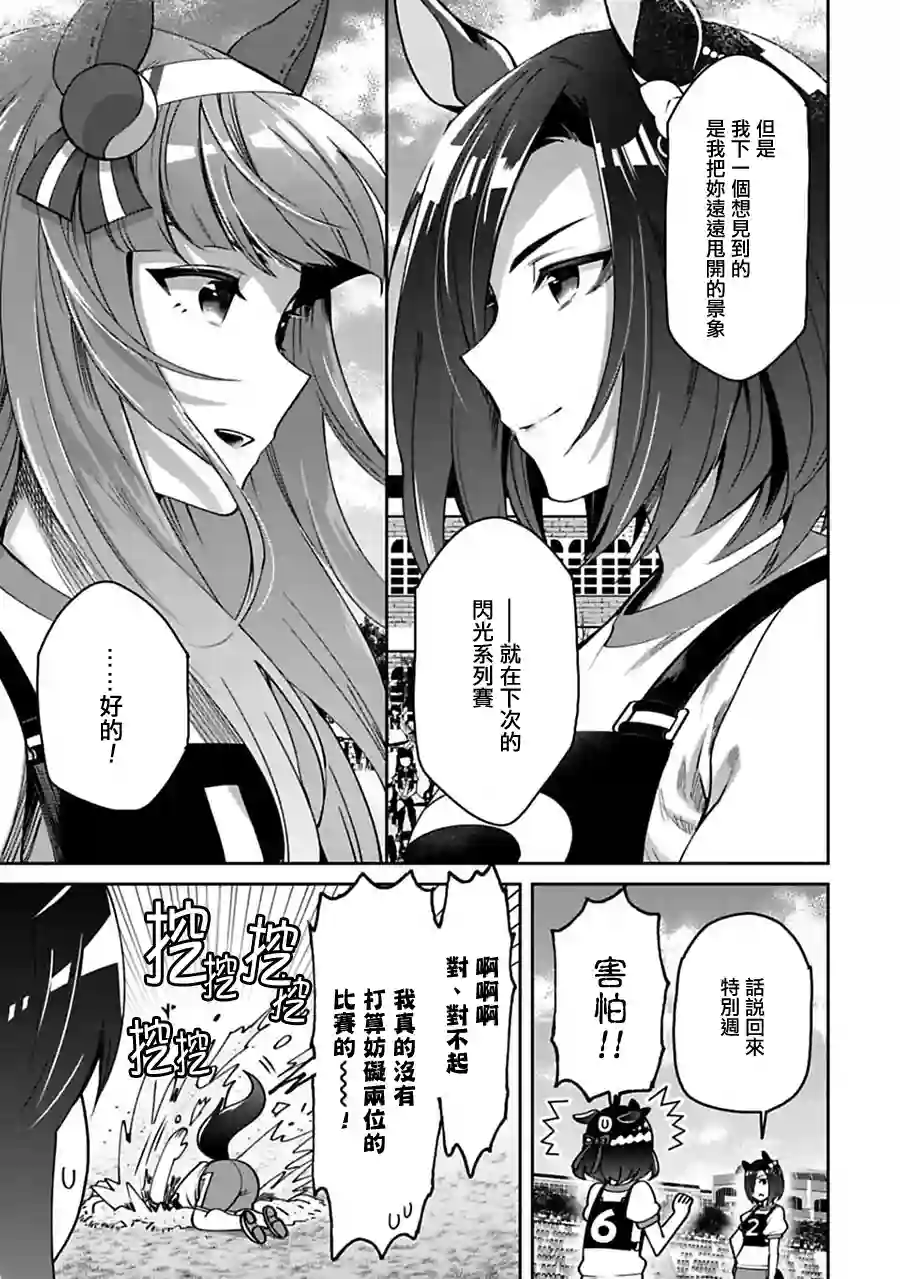 马娘 PrettyDerby第21话下