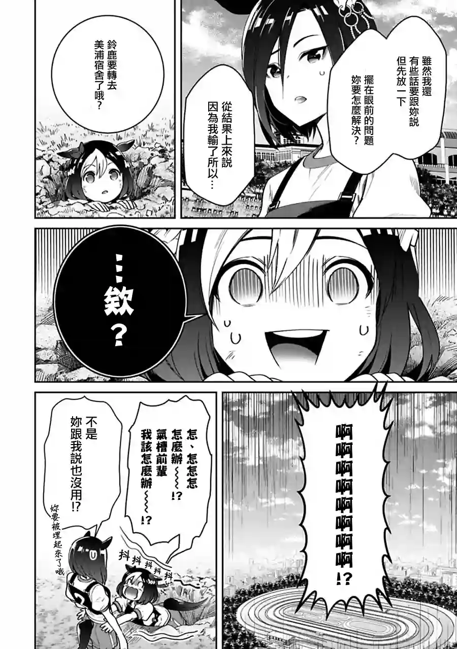 马娘 PrettyDerby第21话下