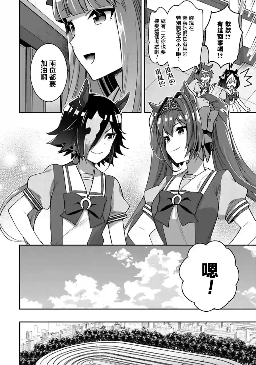 马娘 PrettyDerby第22话