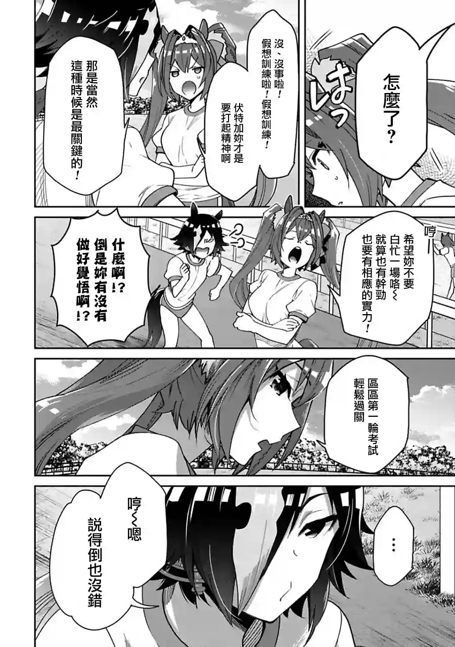 马娘 PrettyDerby第22话