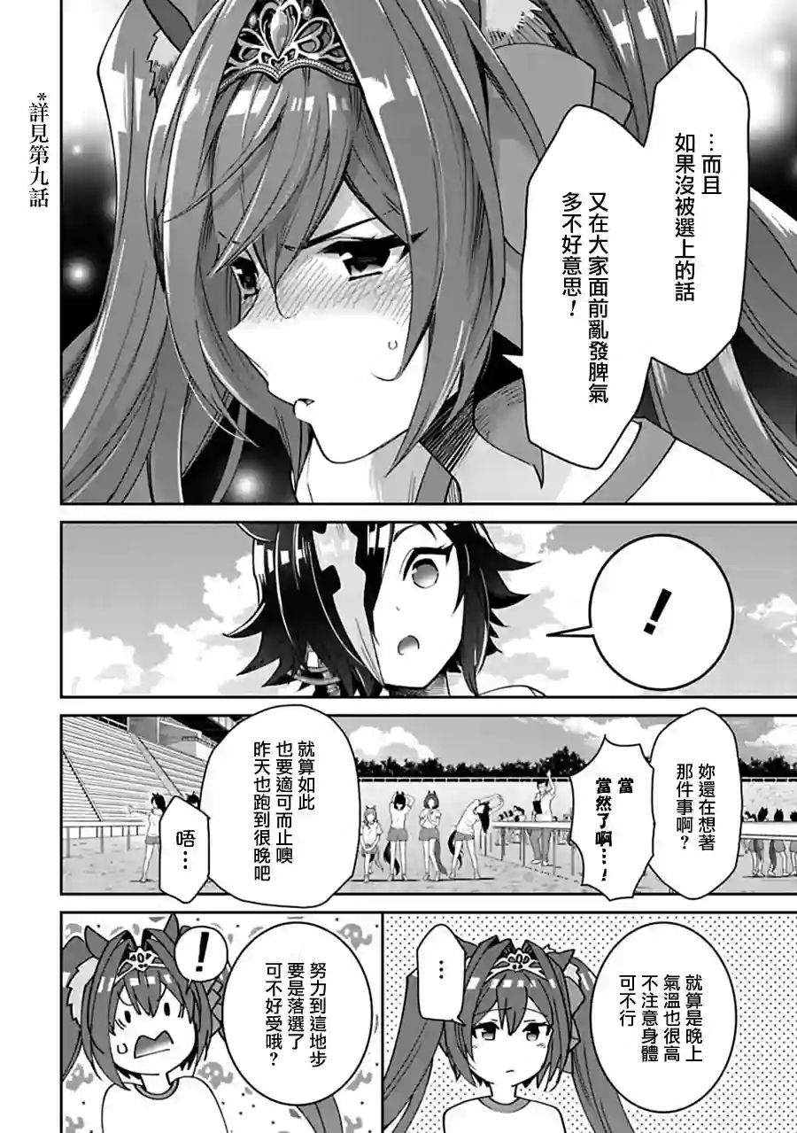 马娘 PrettyDerby第22话