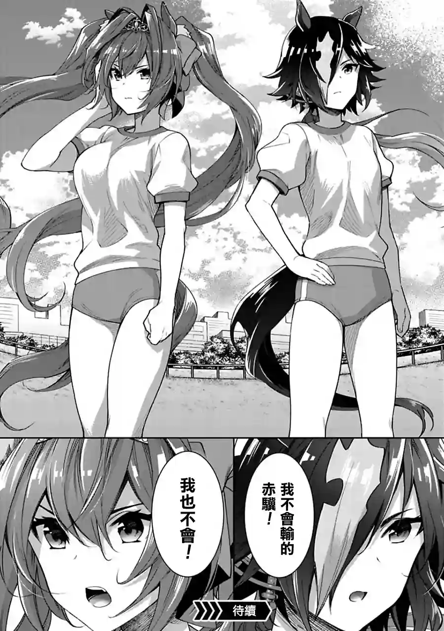 马娘 PrettyDerby第22话