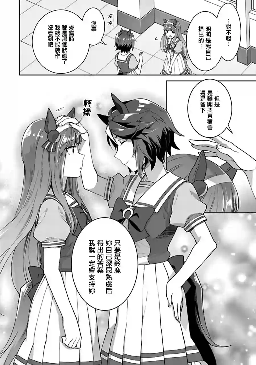 马娘 PrettyDerby第22话