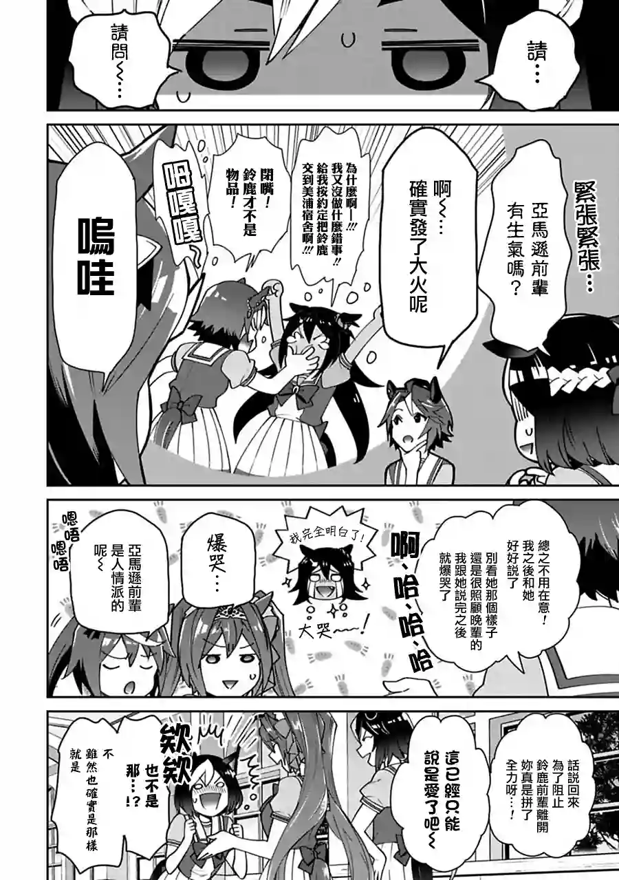马娘 PrettyDerby第22话