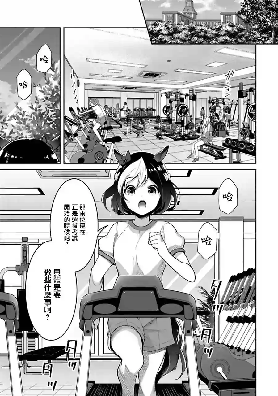 马娘 PrettyDerby第23话