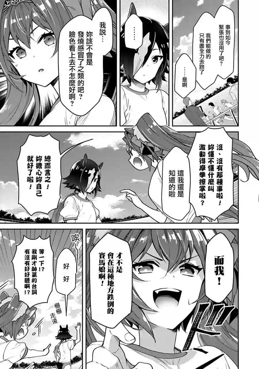 马娘 PrettyDerby第23话