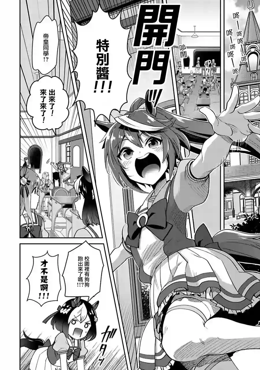 马娘 PrettyDerby第23话