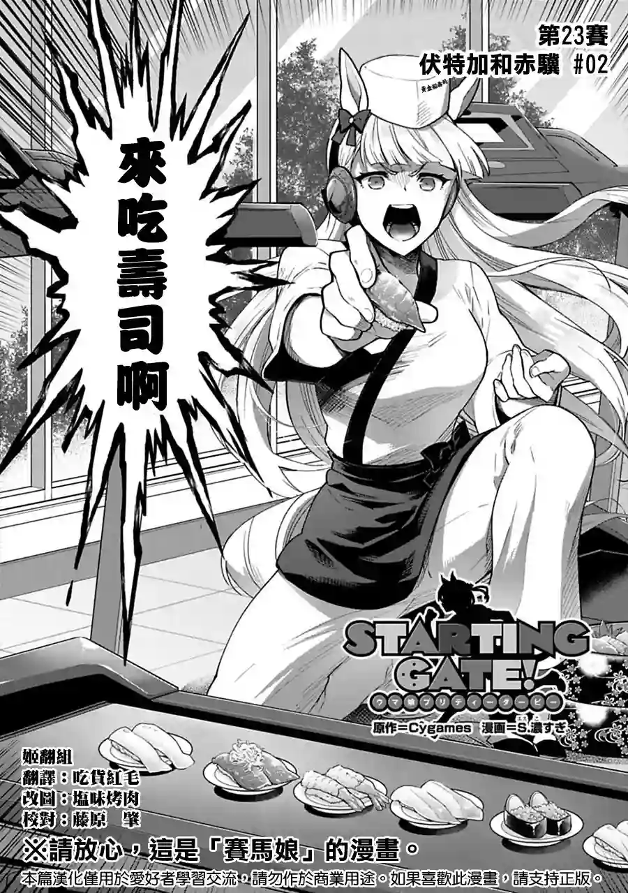 马娘 PrettyDerby第23话