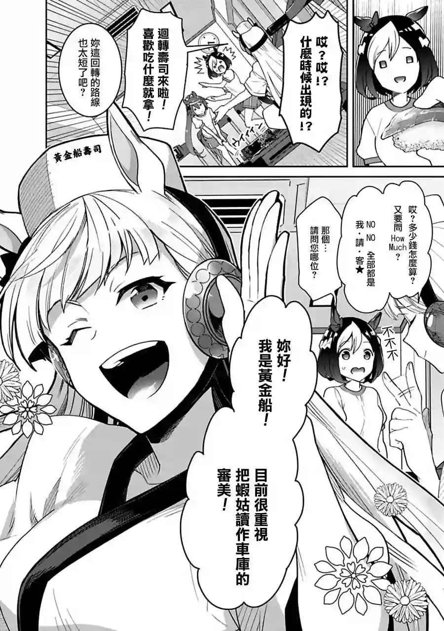 马娘 PrettyDerby第23话