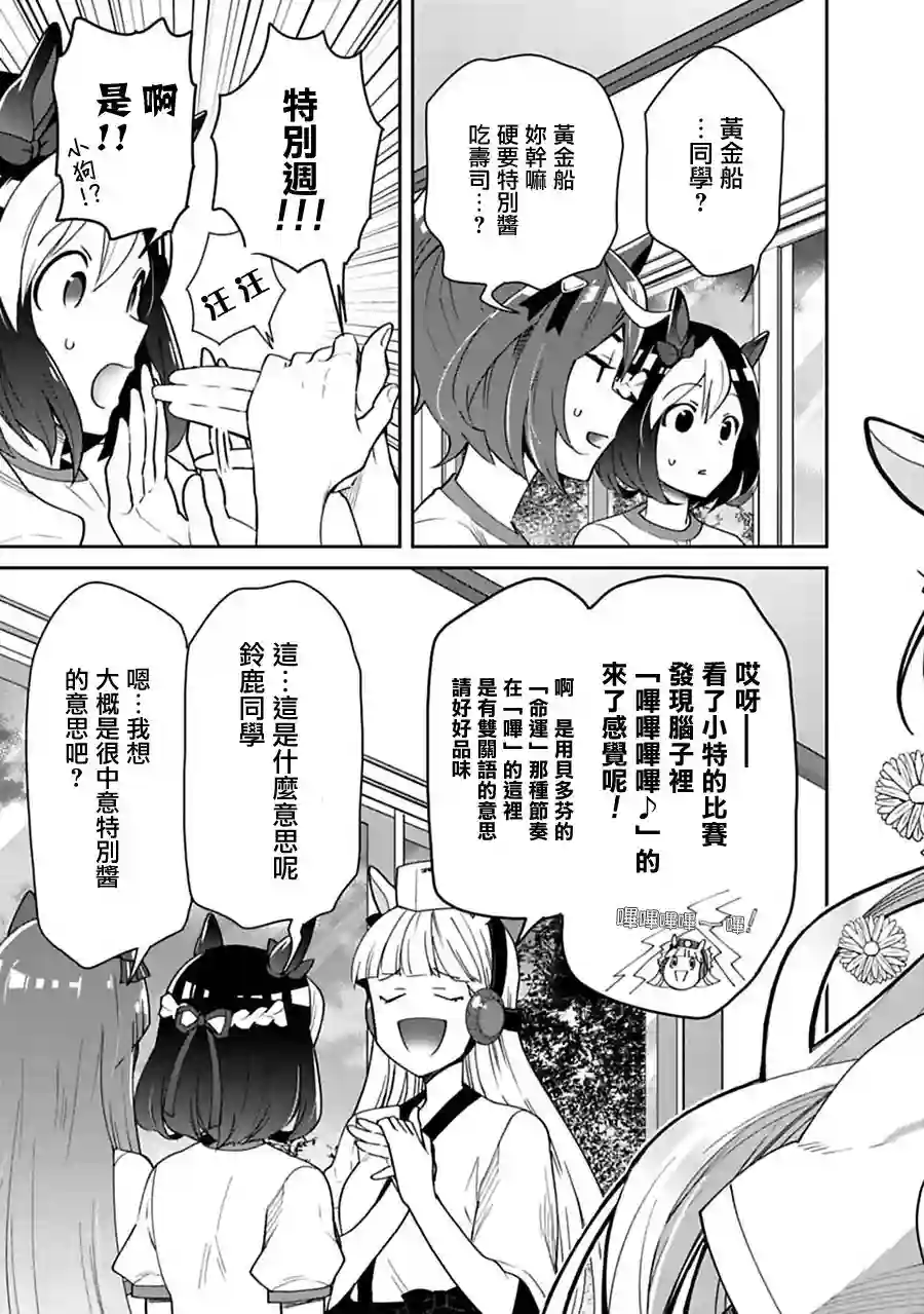 马娘 PrettyDerby第23话