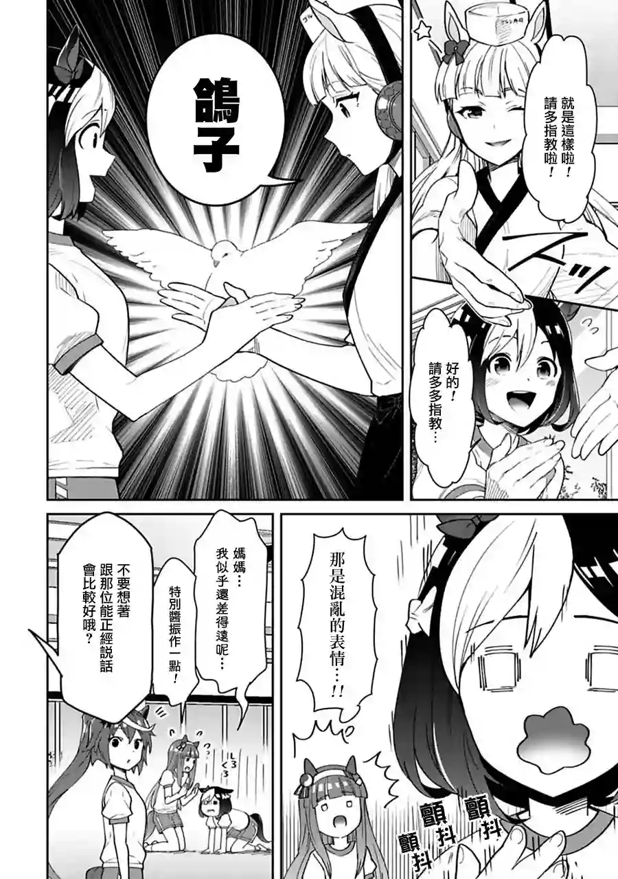 马娘 PrettyDerby第23话