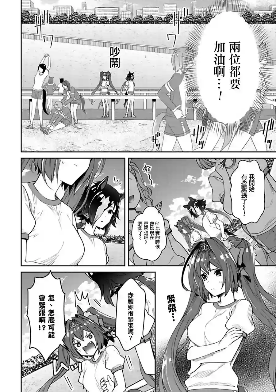 马娘 PrettyDerby第23话