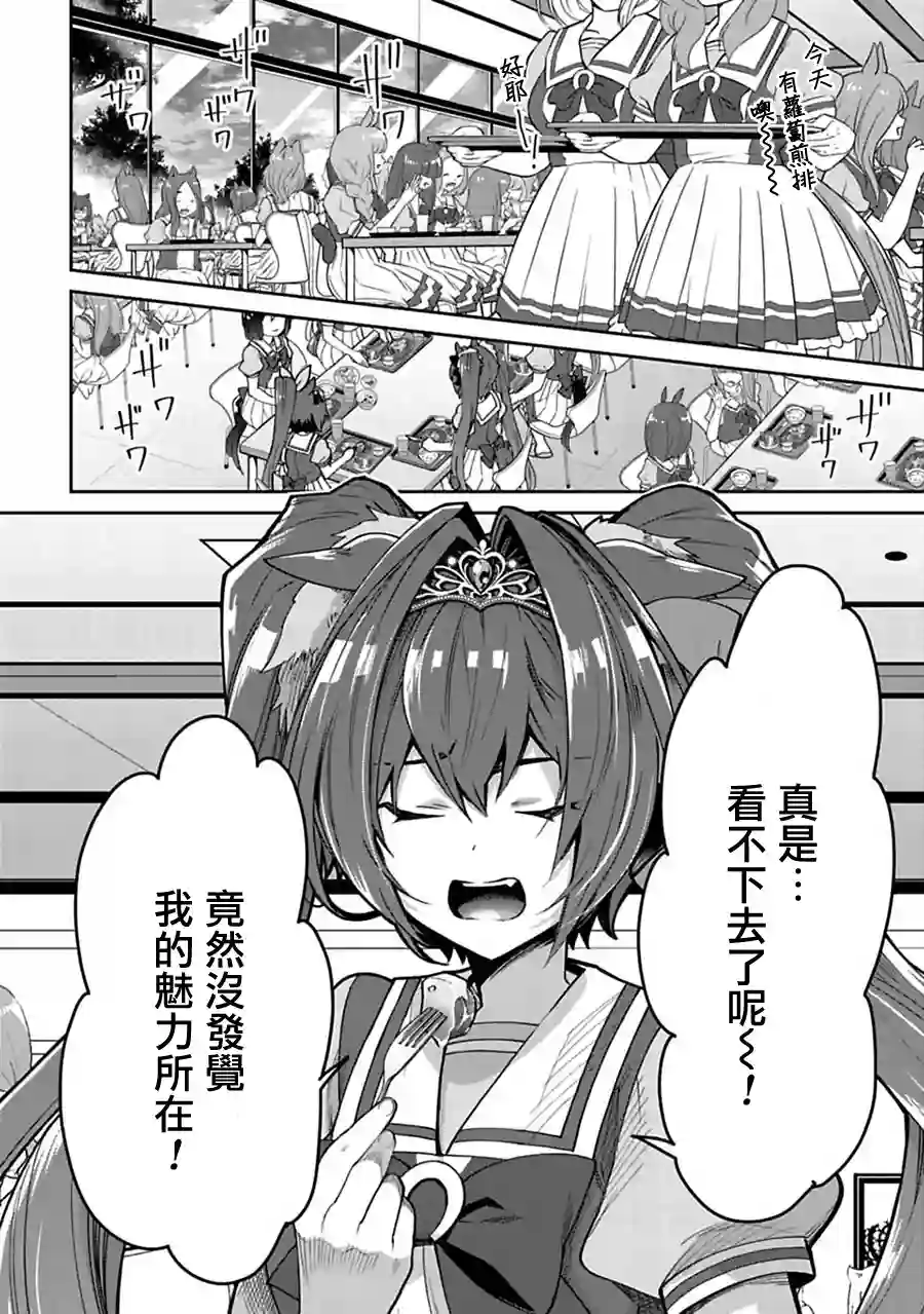 马娘 PrettyDerby第24话