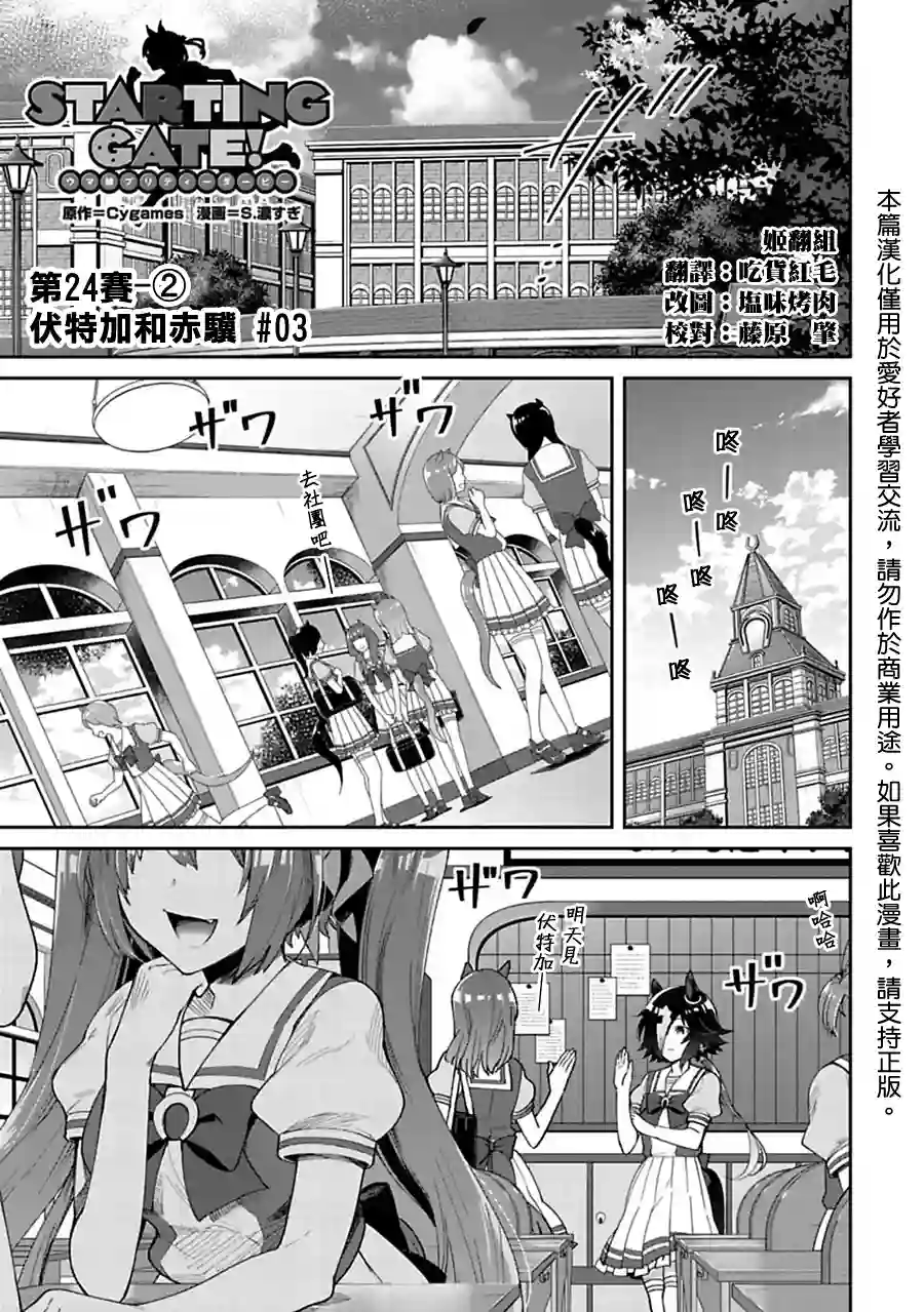 马娘 PrettyDerby第24话