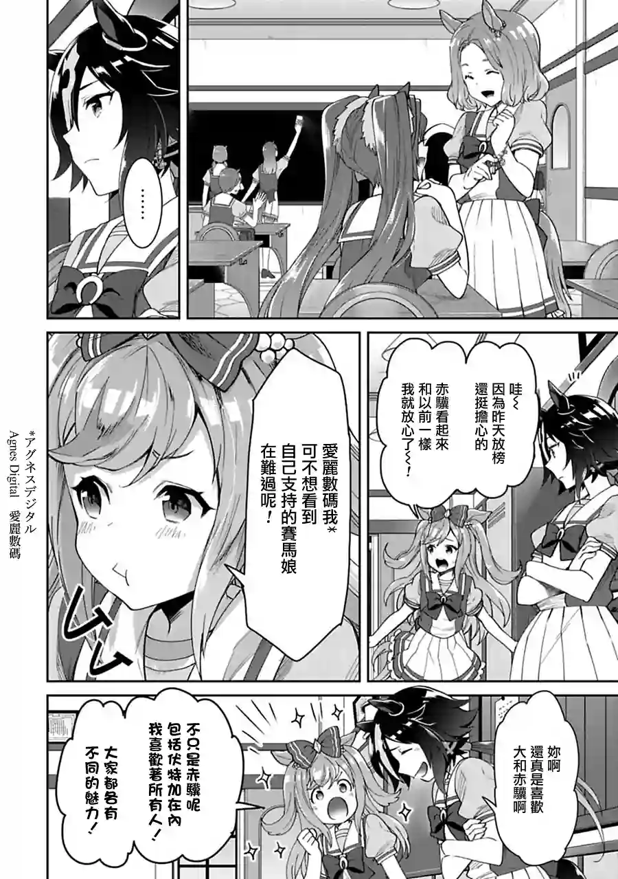 马娘 PrettyDerby第24话