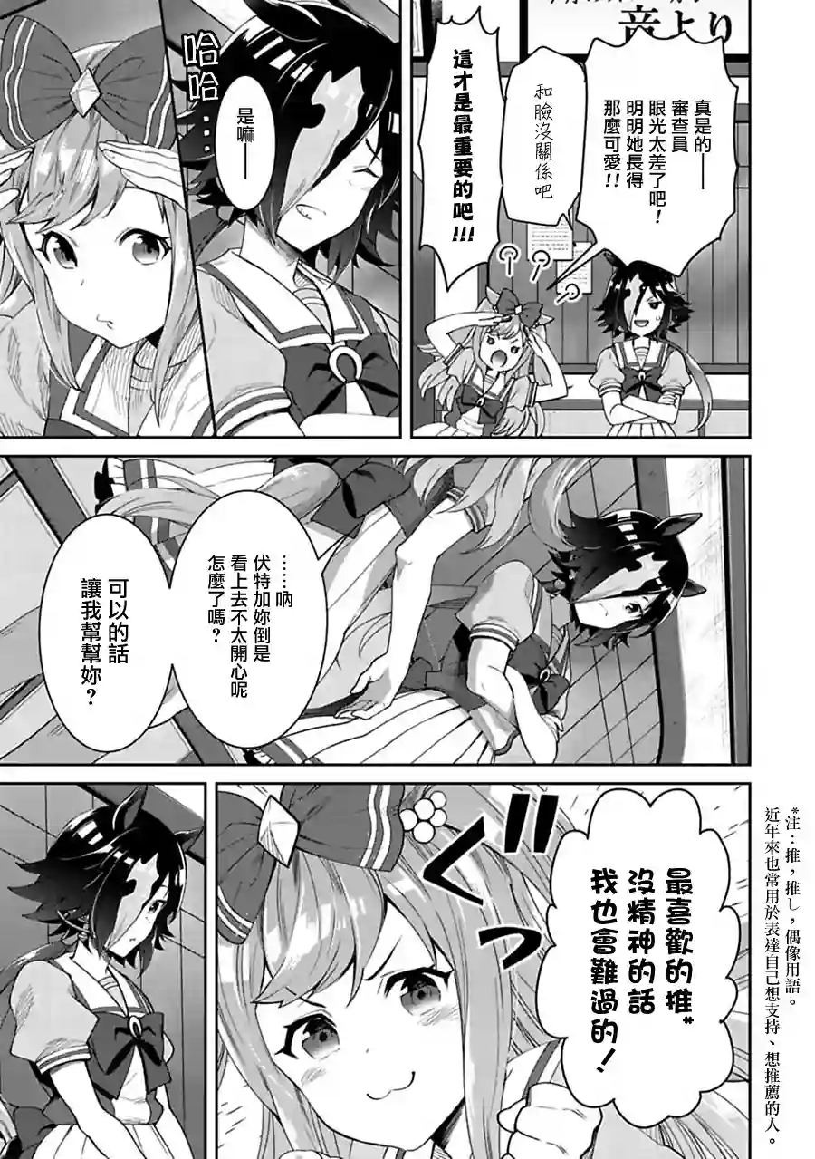 马娘 PrettyDerby第24话