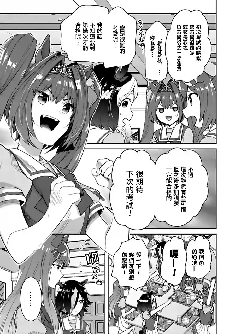 马娘 PrettyDerby第24话