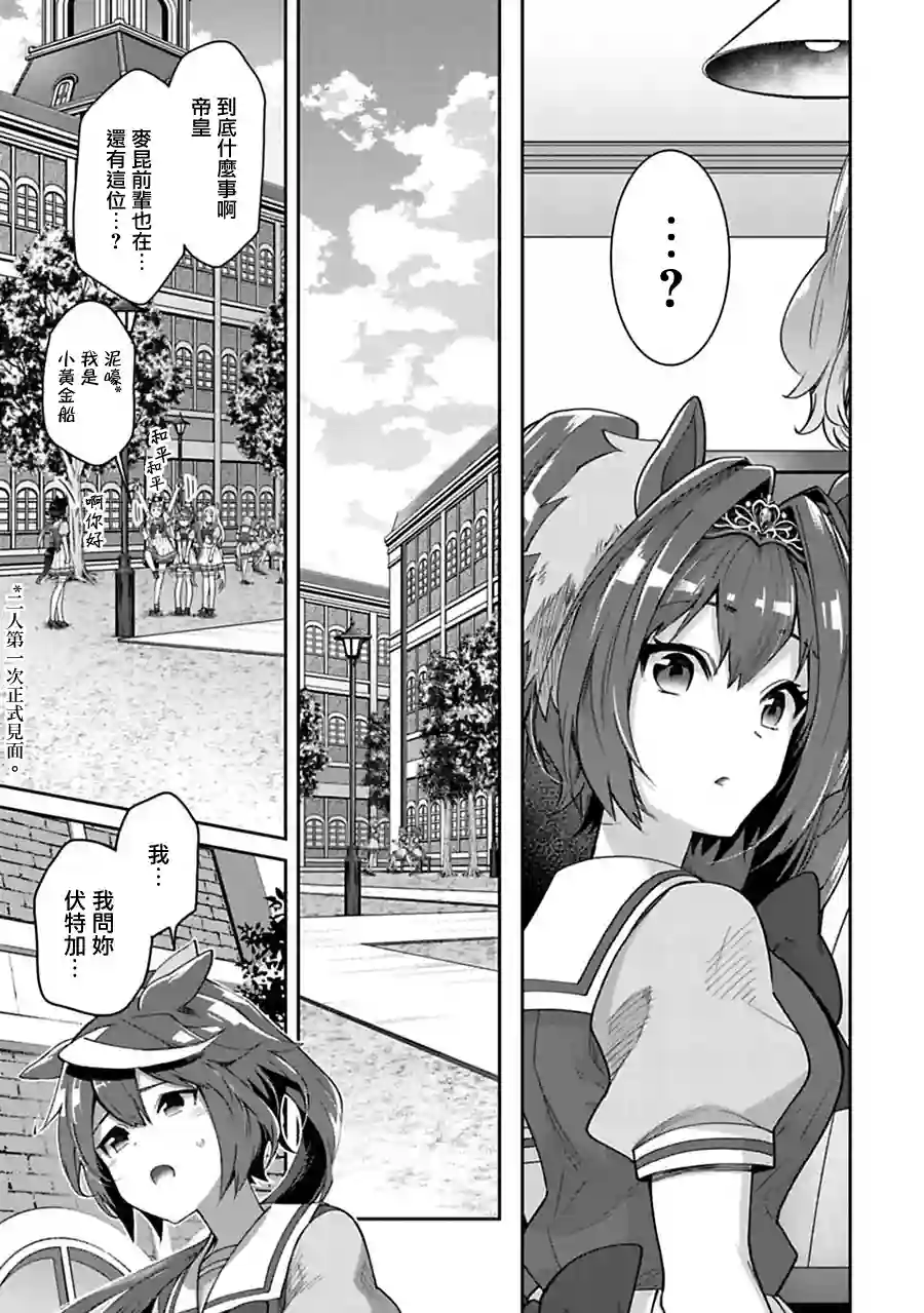 马娘 PrettyDerby第24话