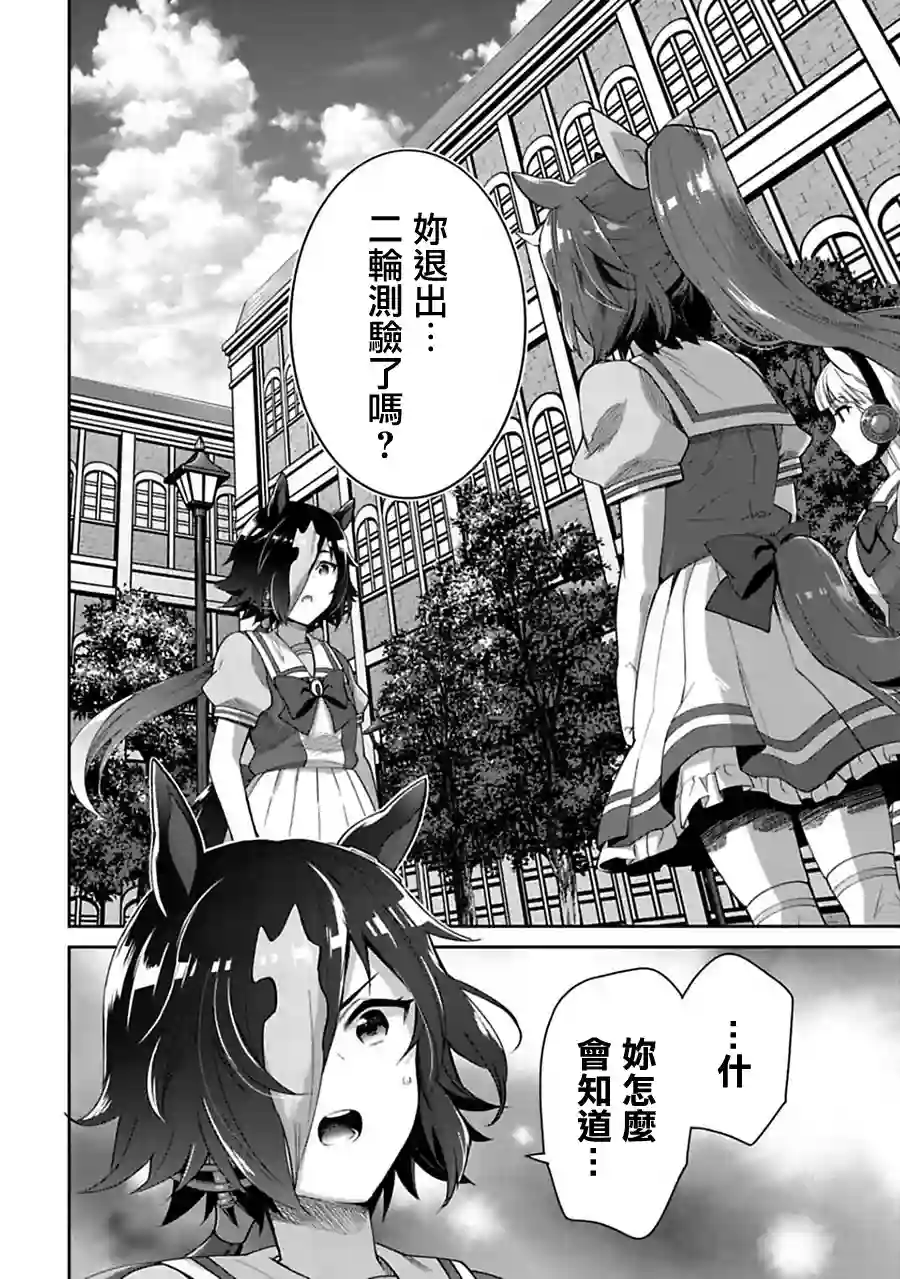 马娘 PrettyDerby第24话
