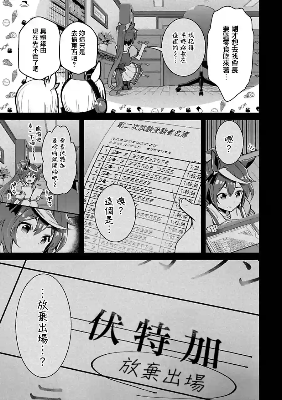 马娘 PrettyDerby第24话