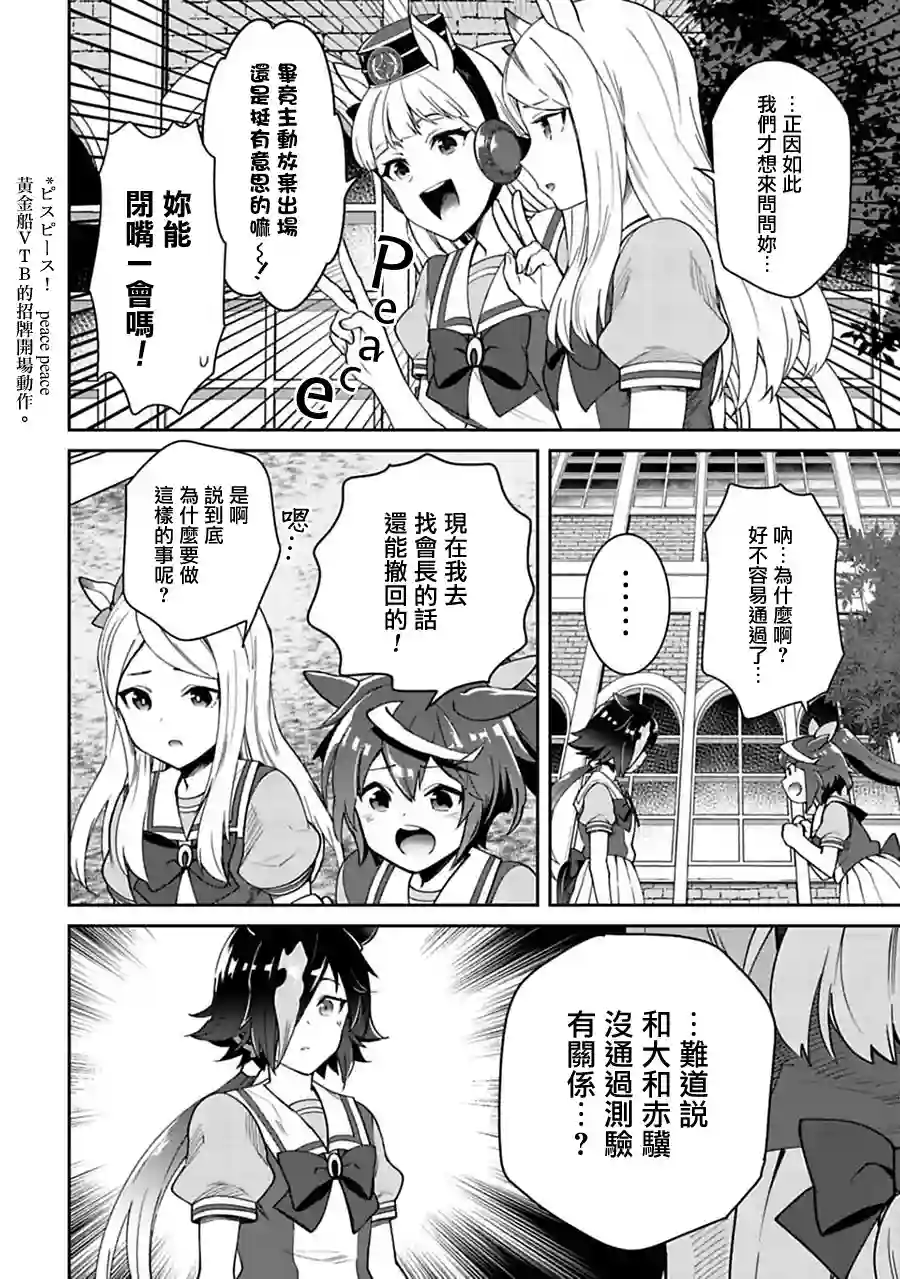 马娘 PrettyDerby第24话