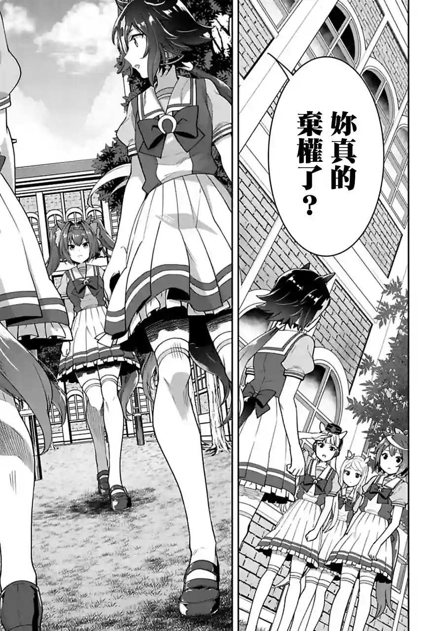 马娘 PrettyDerby第24话