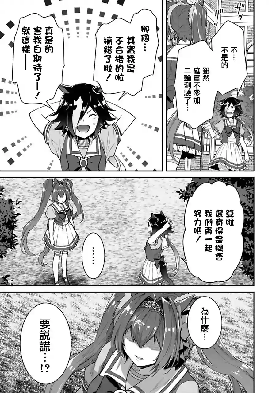 马娘 PrettyDerby第24话