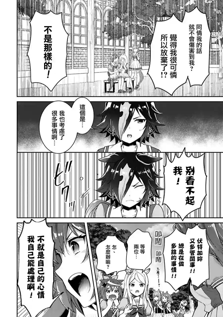 马娘 PrettyDerby第24话