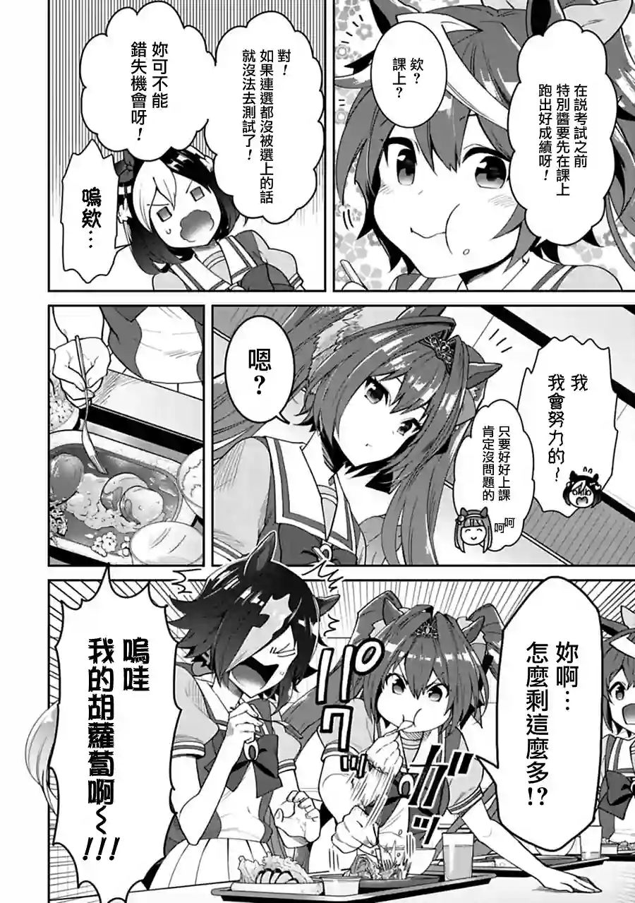 马娘 PrettyDerby第24话