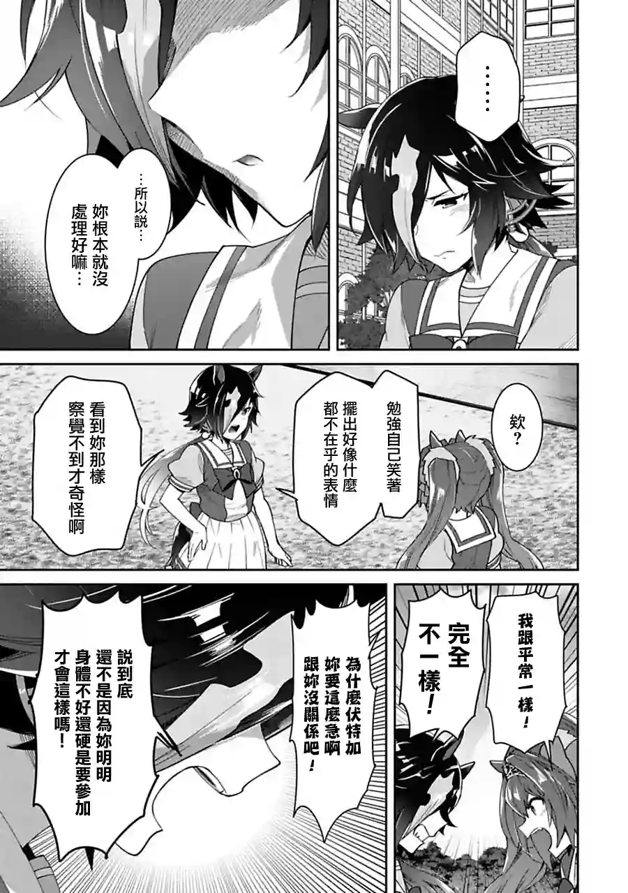 马娘 PrettyDerby第24话