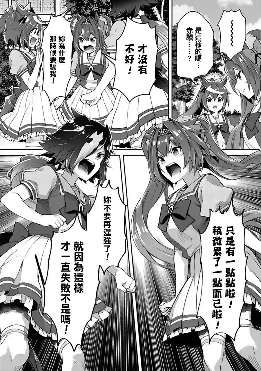 马娘 PrettyDerby第24话