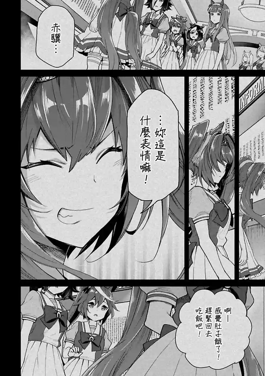 马娘 PrettyDerby第24话