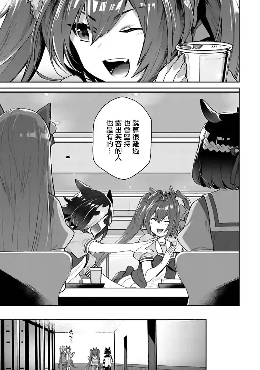 马娘 PrettyDerby第24话