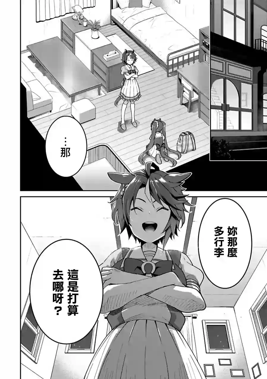 马娘 PrettyDerby第25话