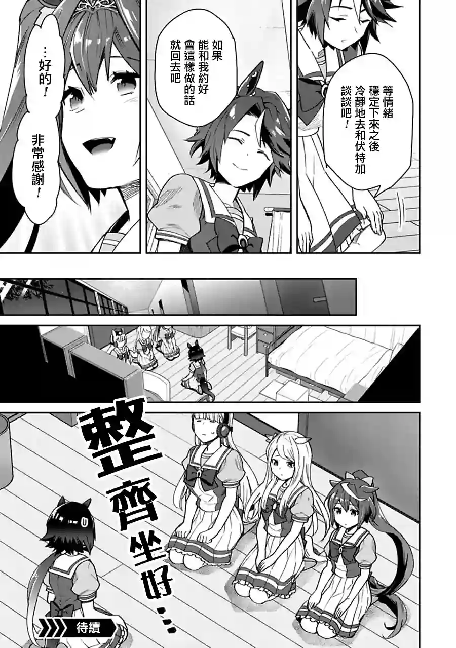 马娘 PrettyDerby第25话