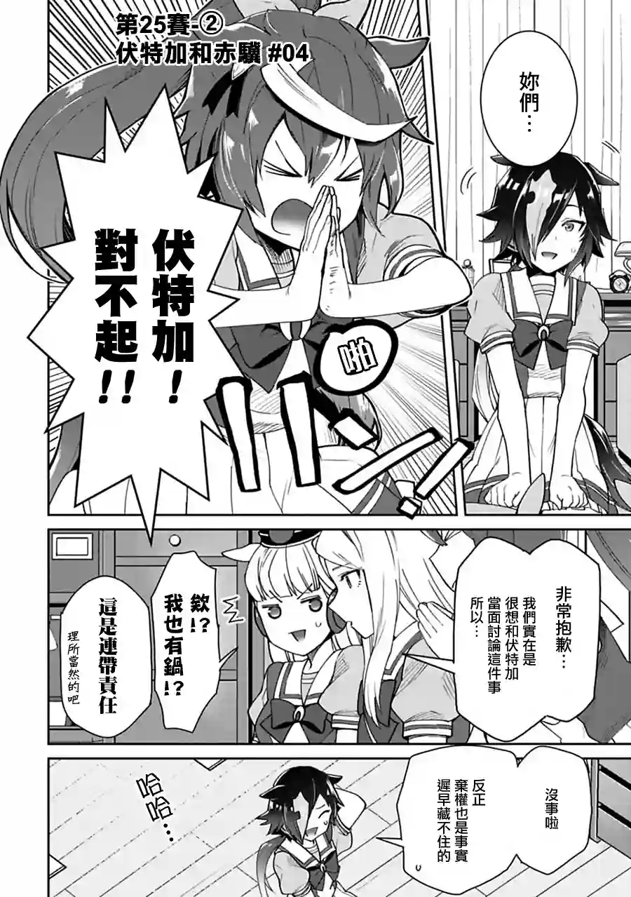 马娘 PrettyDerby第25话