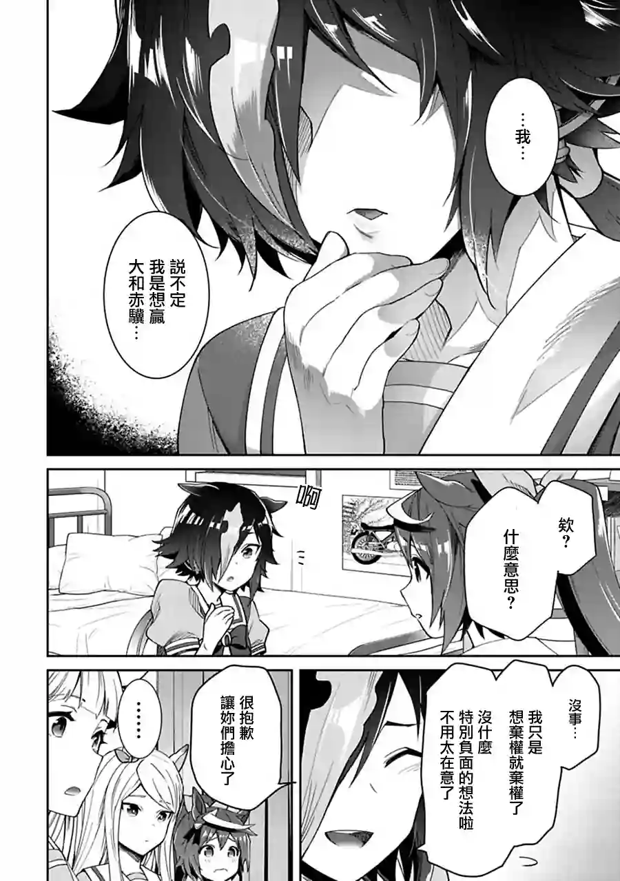 马娘 PrettyDerby第25话