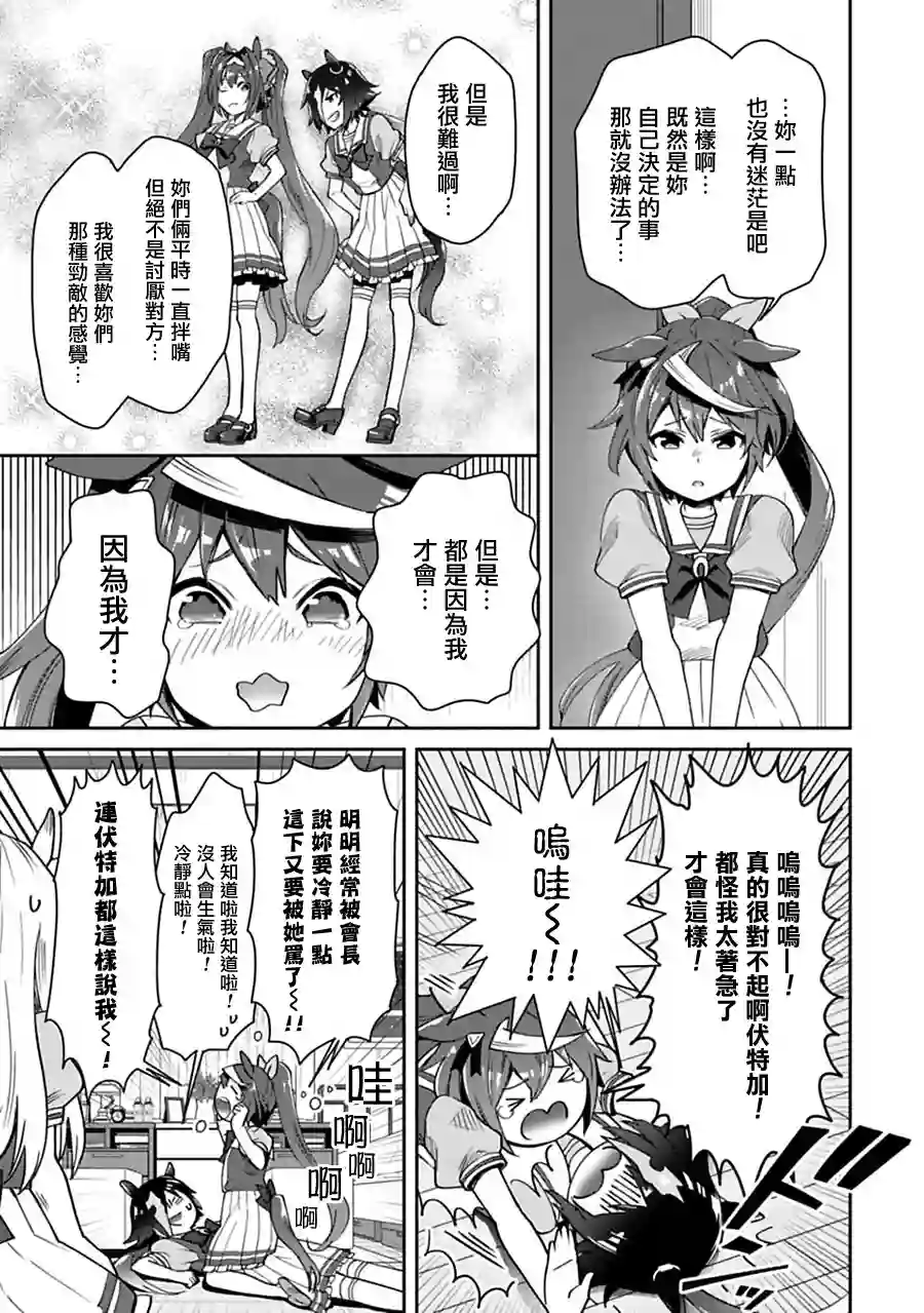 马娘 PrettyDerby第25话