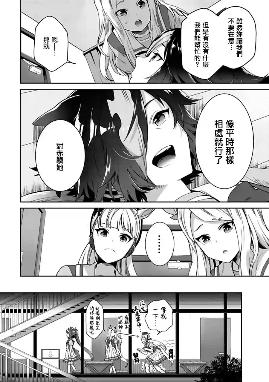 马娘 PrettyDerby第25话