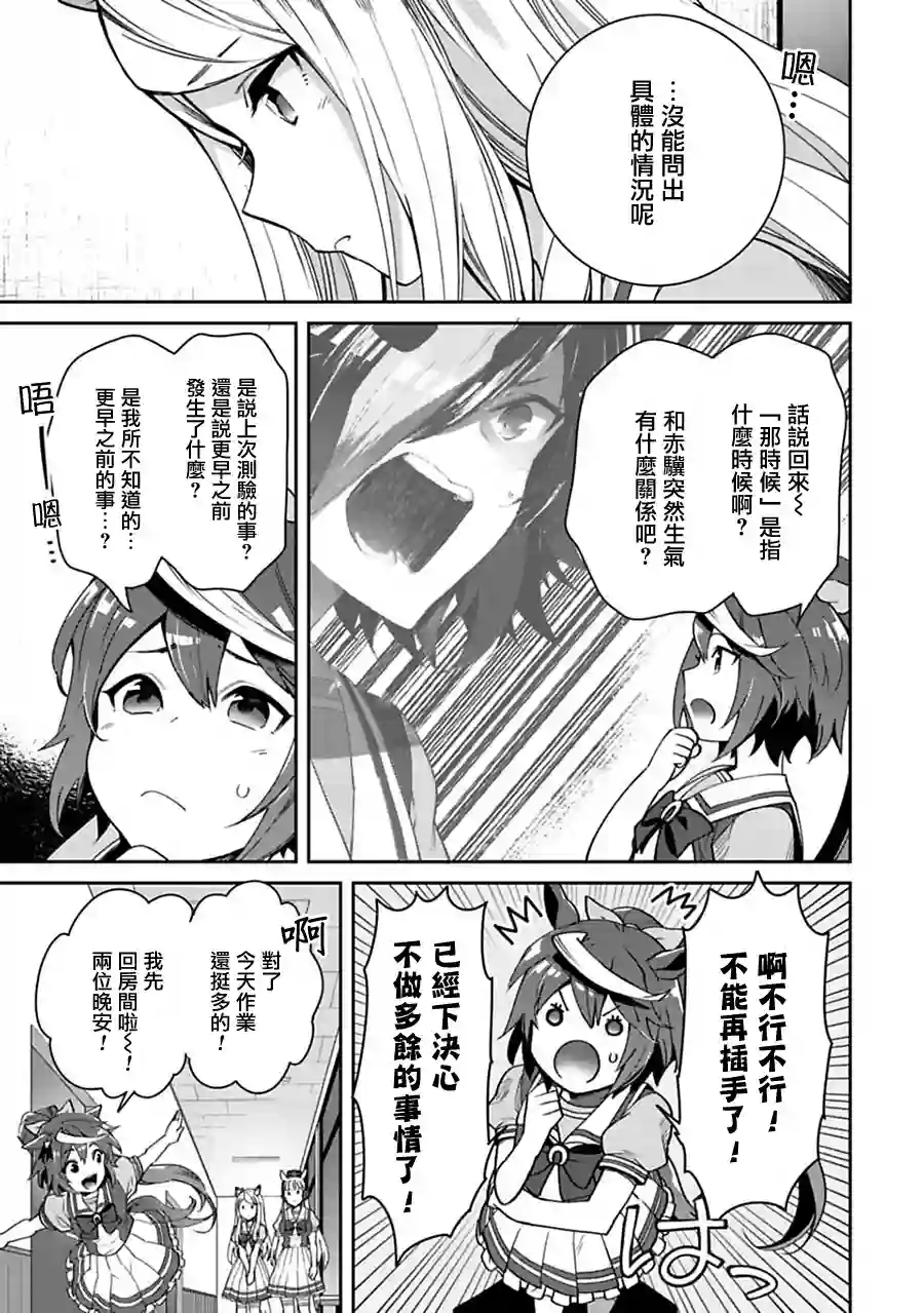 马娘 PrettyDerby第25话