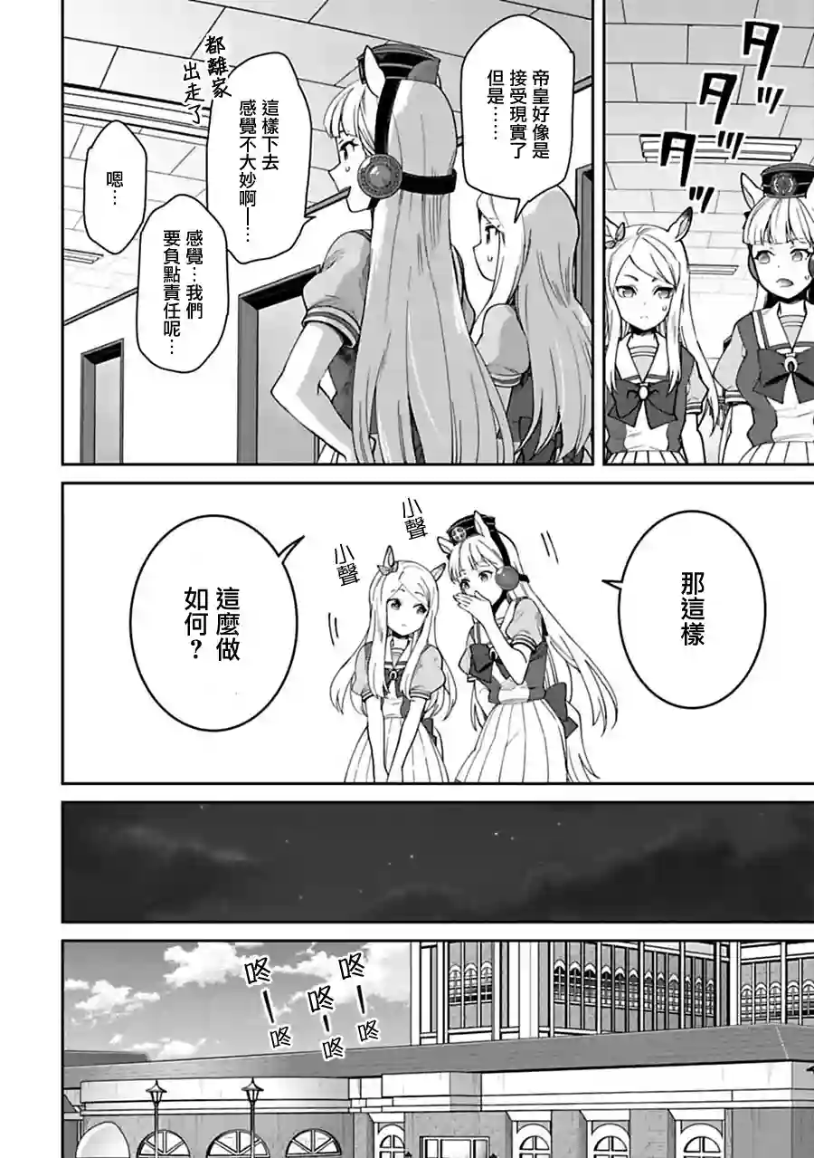 马娘 PrettyDerby第25话