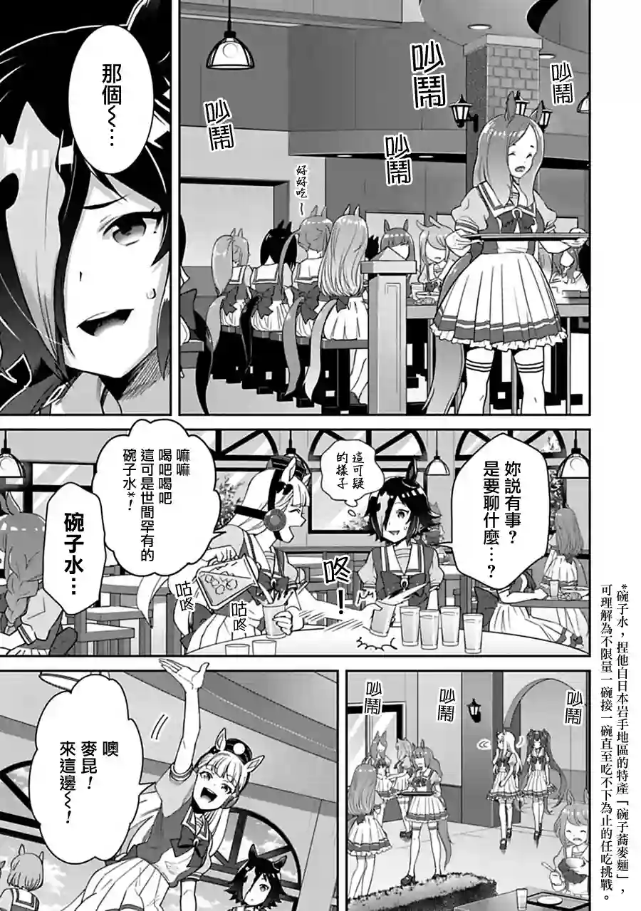 马娘 PrettyDerby第25话