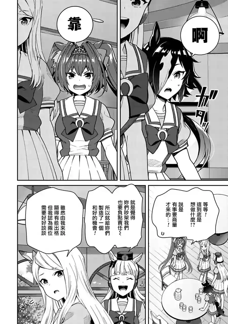 马娘 PrettyDerby第25话