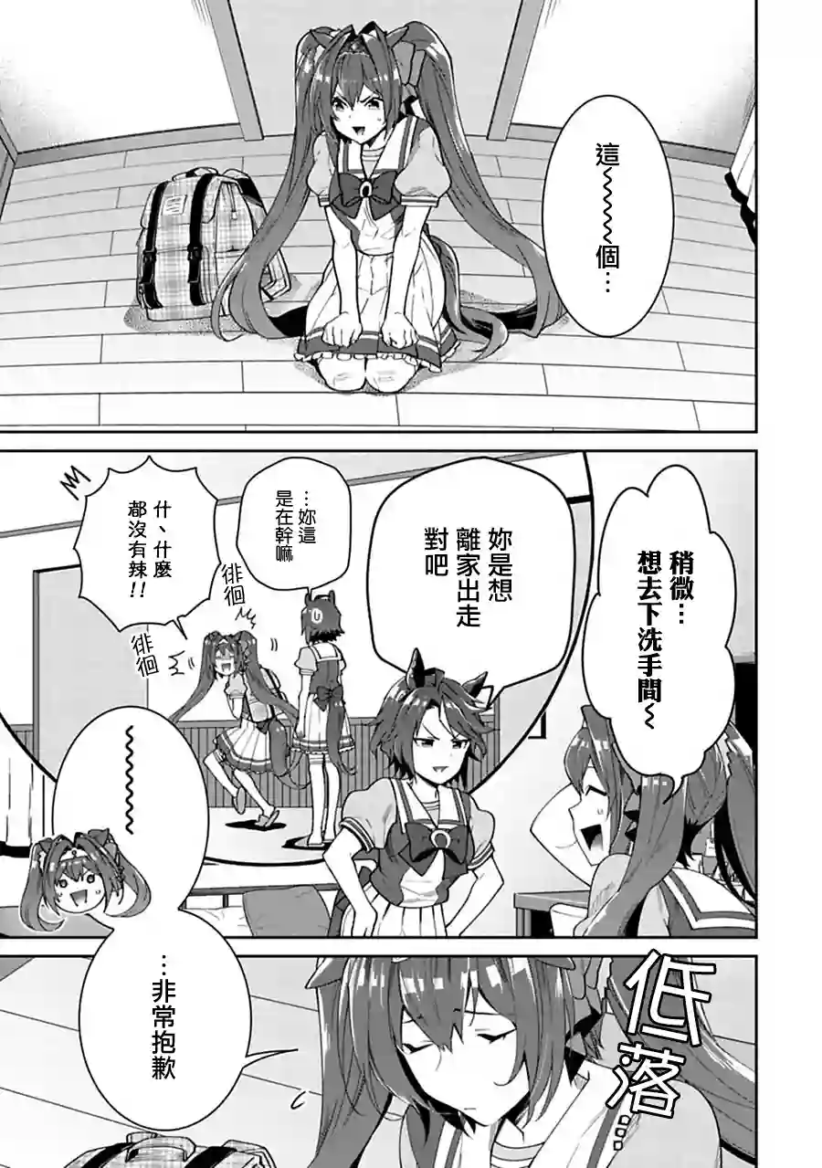马娘 PrettyDerby第25话