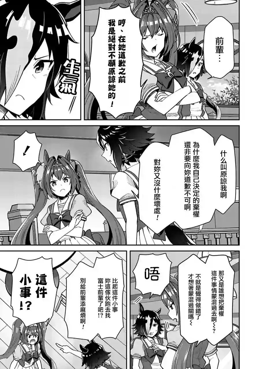 马娘 PrettyDerby第25话