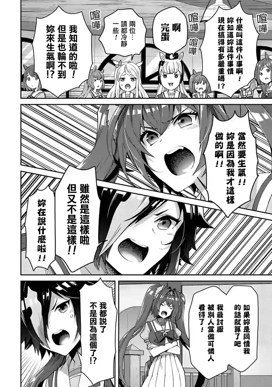 马娘 PrettyDerby第25话