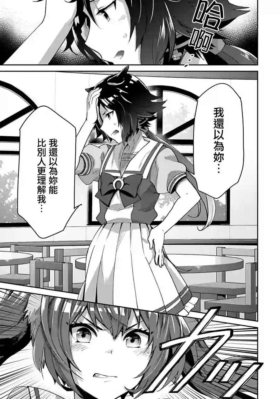 马娘 PrettyDerby第25话