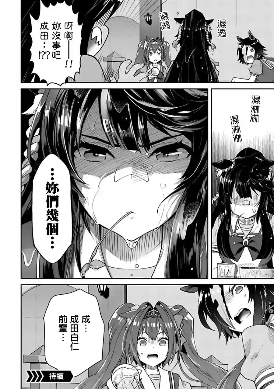 马娘 PrettyDerby第25话