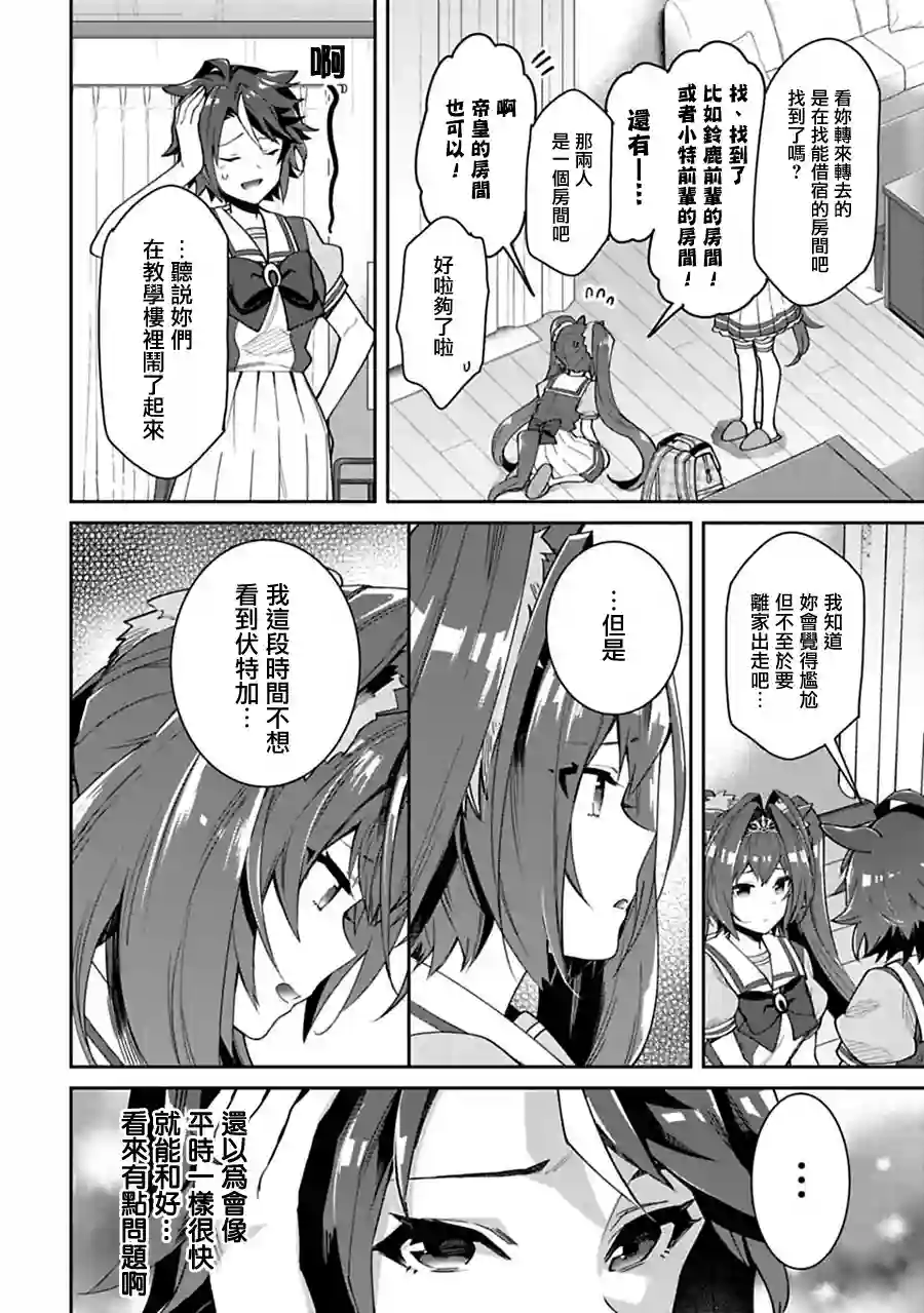 马娘 PrettyDerby第25话